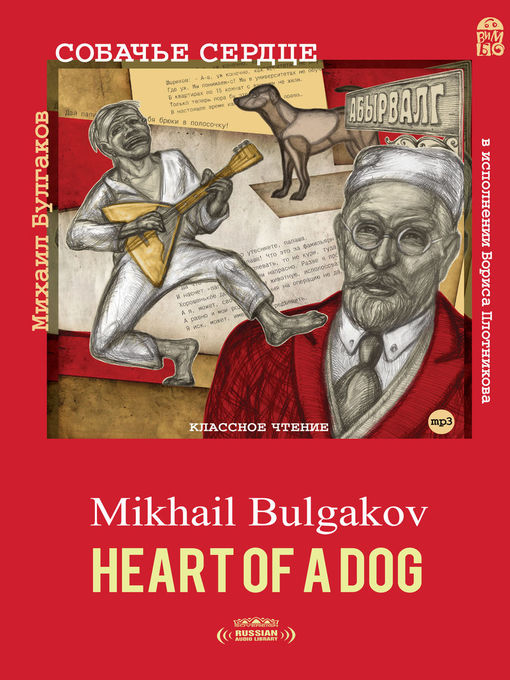 Title details for Heart of a Dog (Собачье сердце) by Mikhail Bulgakov - Available